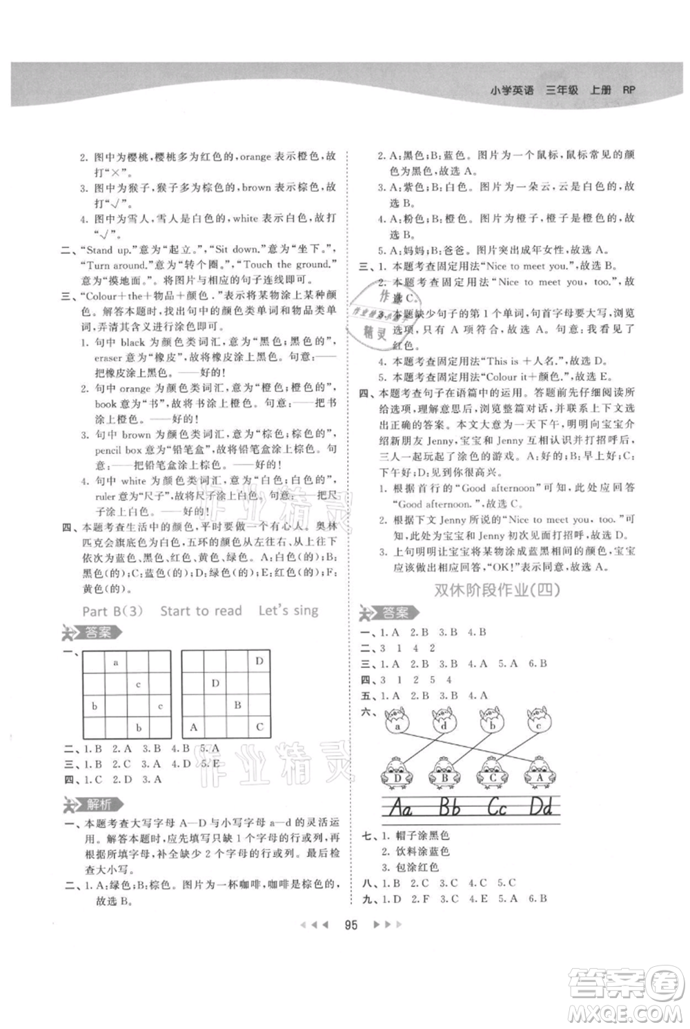 教育科學(xué)出版社2021年53天天練三年級(jí)上冊(cè)英語人教版參考答案