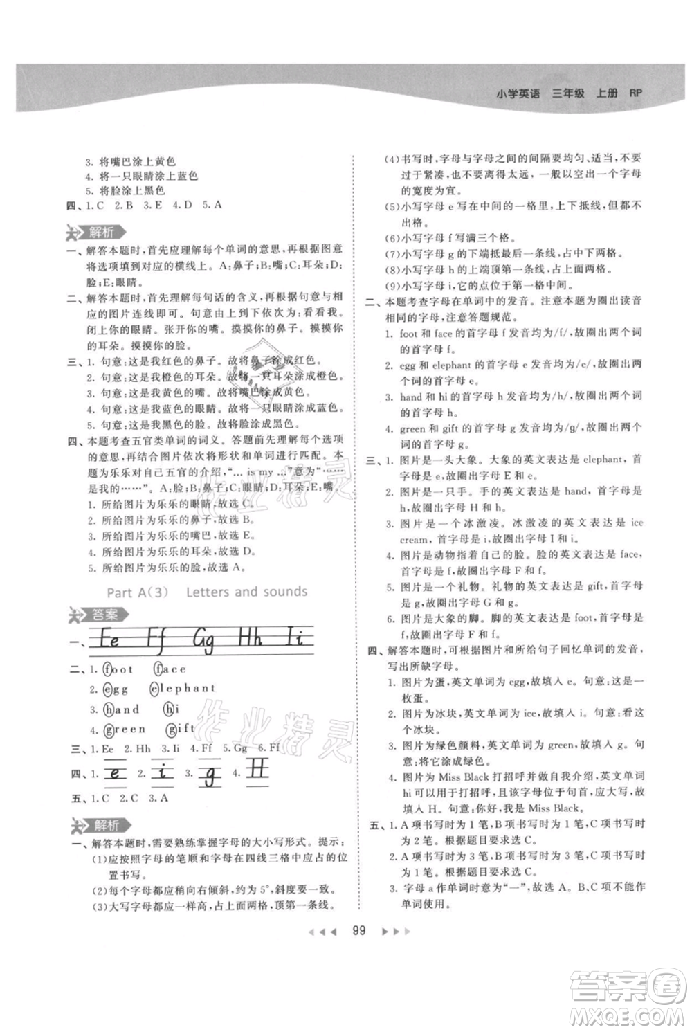 教育科學(xué)出版社2021年53天天練三年級(jí)上冊(cè)英語人教版參考答案