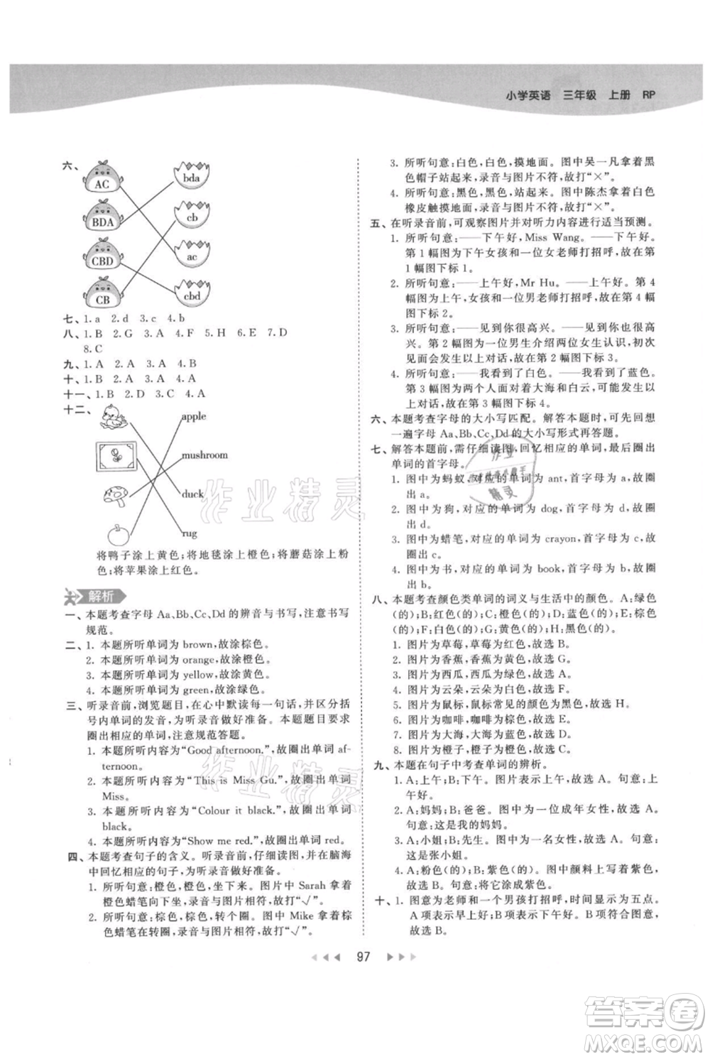 教育科學(xué)出版社2021年53天天練三年級(jí)上冊(cè)英語人教版參考答案