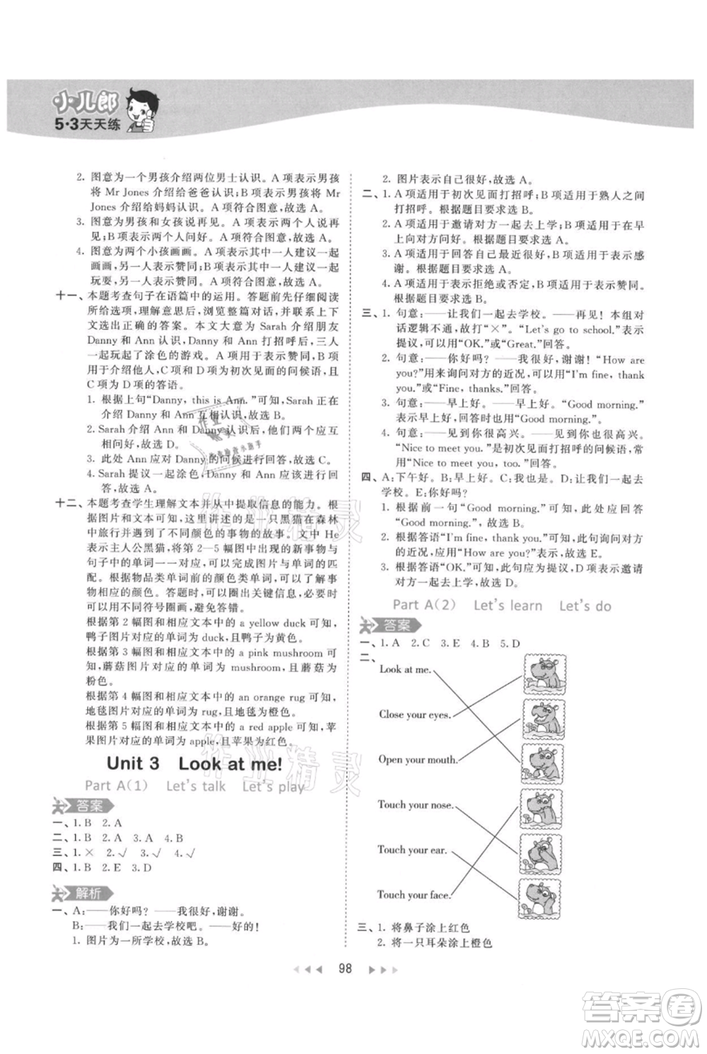 教育科學(xué)出版社2021年53天天練三年級(jí)上冊(cè)英語人教版參考答案