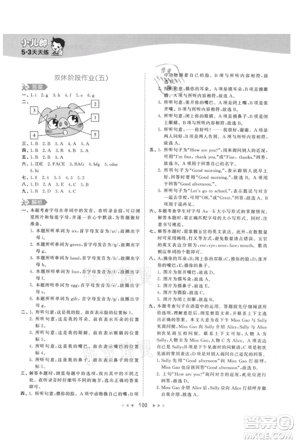 教育科學(xué)出版社2021年53天天練三年級(jí)上冊(cè)英語人教版參考答案