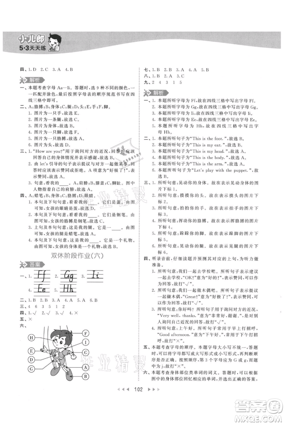 教育科學(xué)出版社2021年53天天練三年級(jí)上冊(cè)英語人教版參考答案