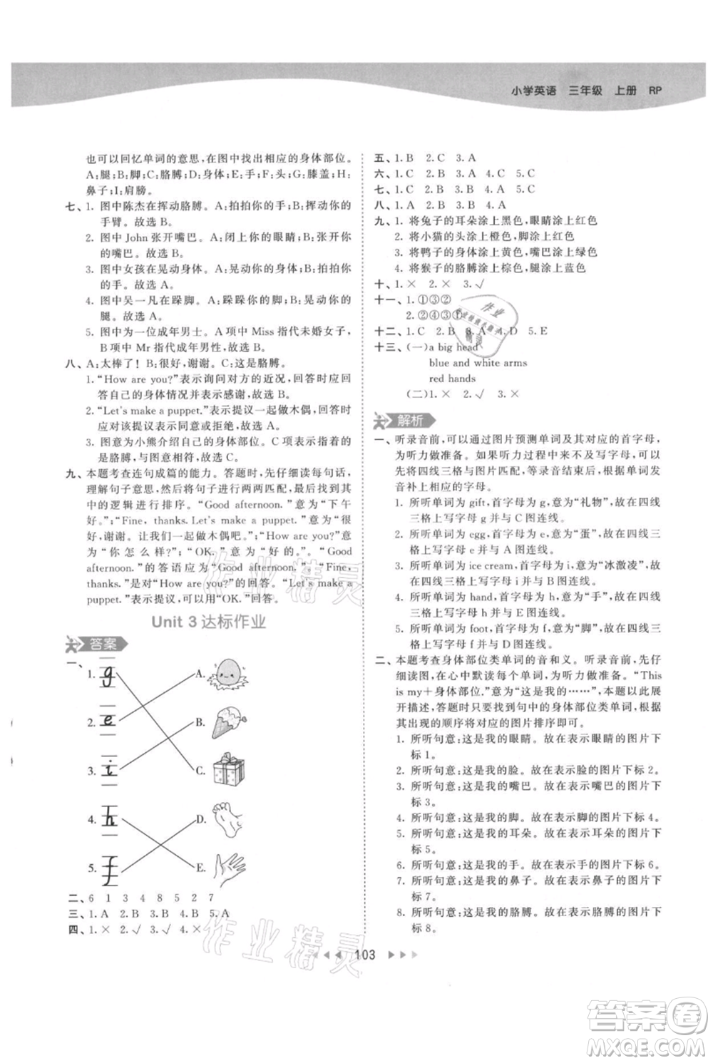 教育科學(xué)出版社2021年53天天練三年級(jí)上冊(cè)英語人教版參考答案