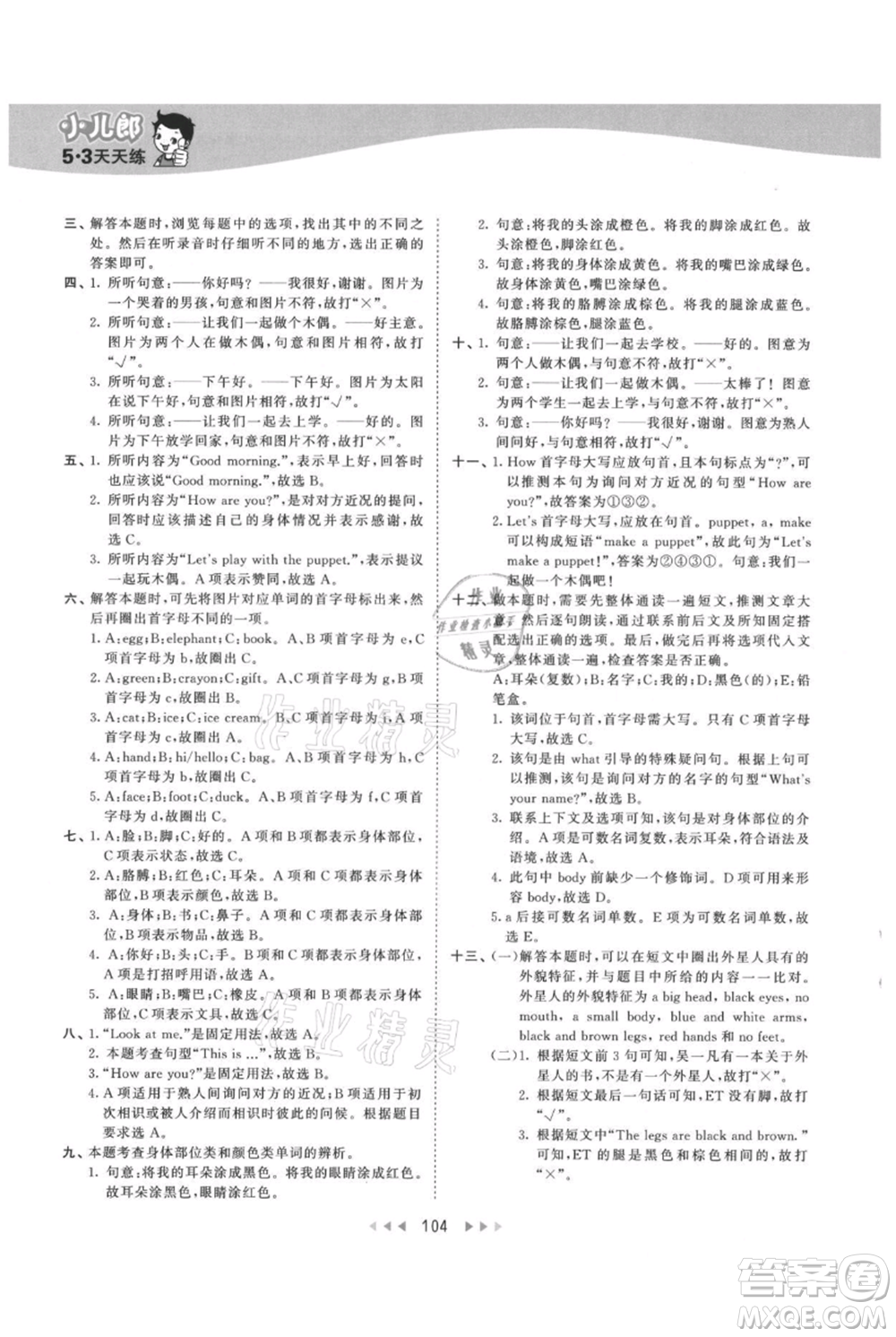 教育科學(xué)出版社2021年53天天練三年級(jí)上冊(cè)英語人教版參考答案