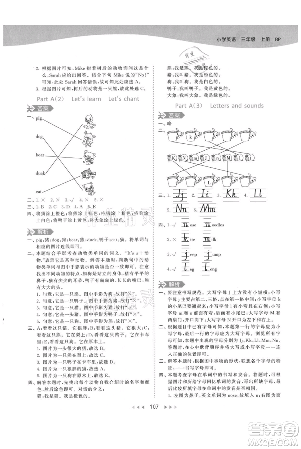 教育科學(xué)出版社2021年53天天練三年級(jí)上冊(cè)英語人教版參考答案