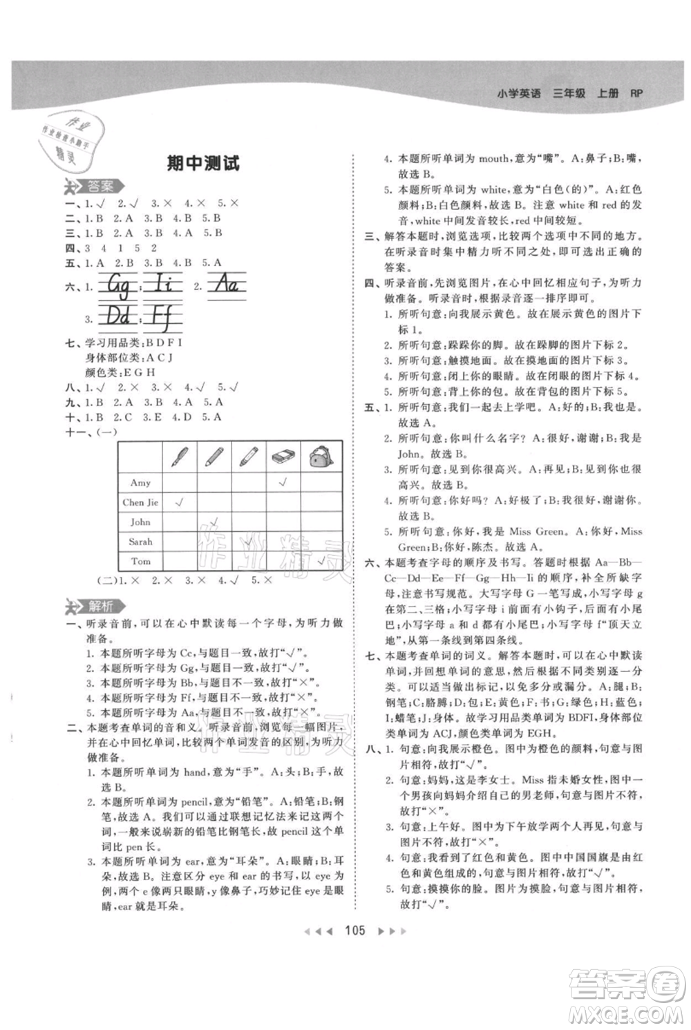 教育科學(xué)出版社2021年53天天練三年級(jí)上冊(cè)英語人教版參考答案