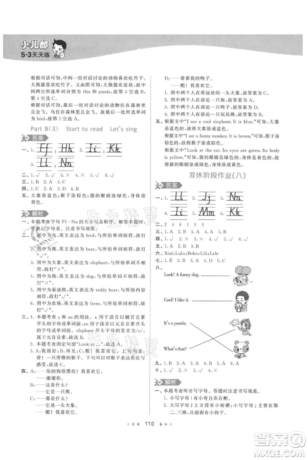 教育科學(xué)出版社2021年53天天練三年級(jí)上冊(cè)英語人教版參考答案