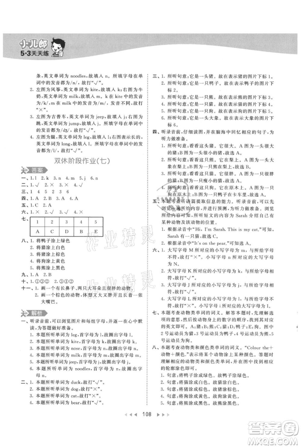 教育科學(xué)出版社2021年53天天練三年級(jí)上冊(cè)英語人教版參考答案