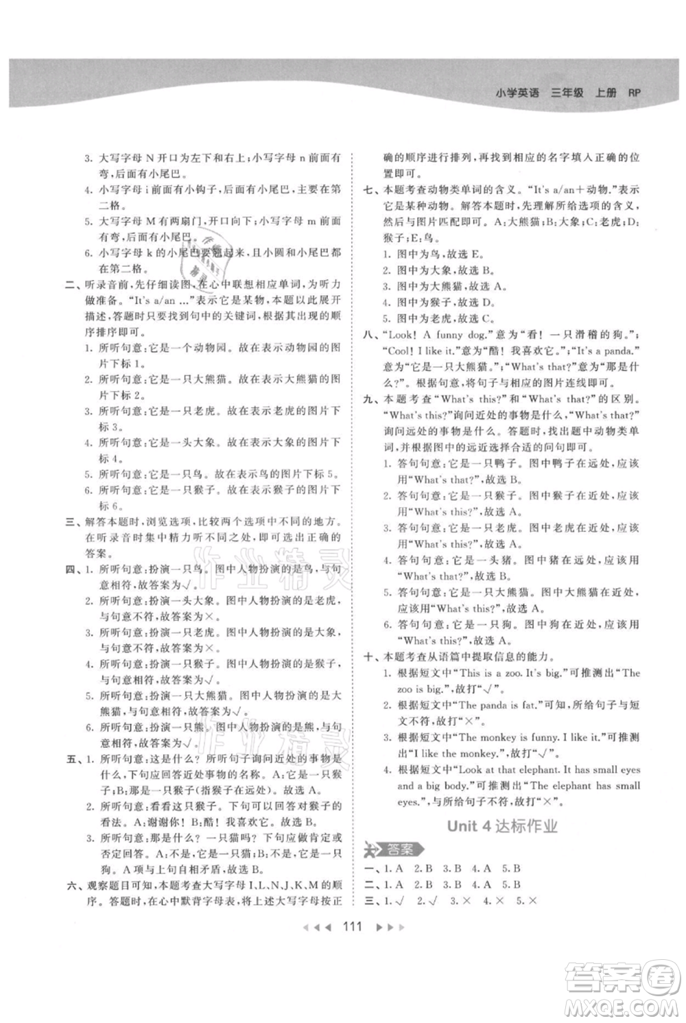 教育科學(xué)出版社2021年53天天練三年級(jí)上冊(cè)英語人教版參考答案