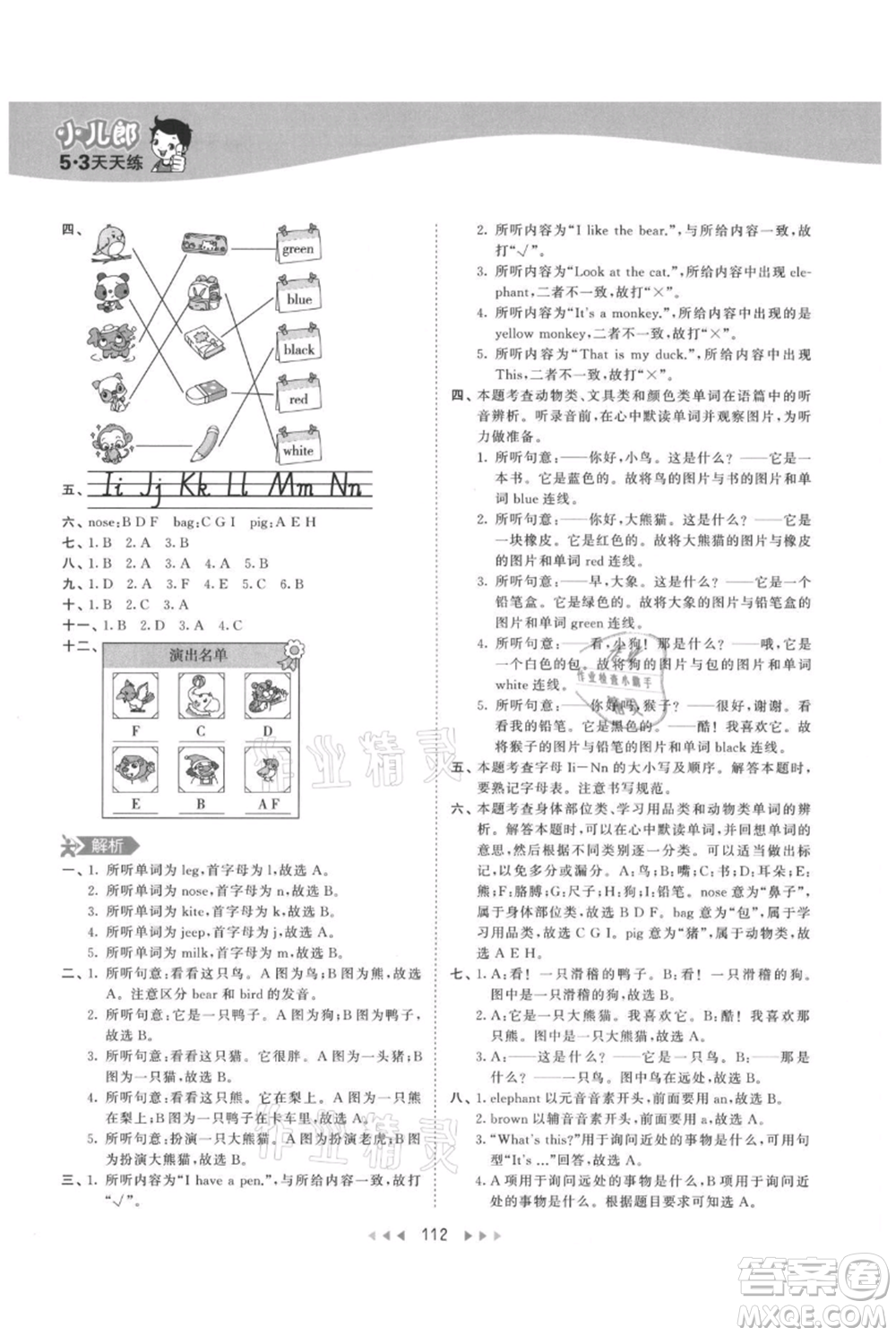 教育科學(xué)出版社2021年53天天練三年級(jí)上冊(cè)英語人教版參考答案