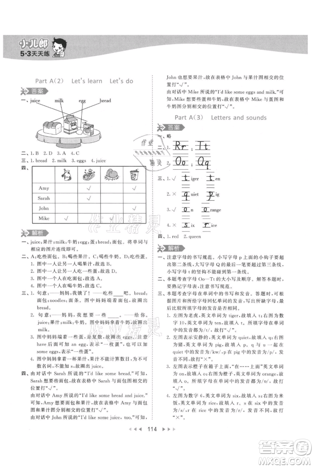 教育科學(xué)出版社2021年53天天練三年級(jí)上冊(cè)英語人教版參考答案