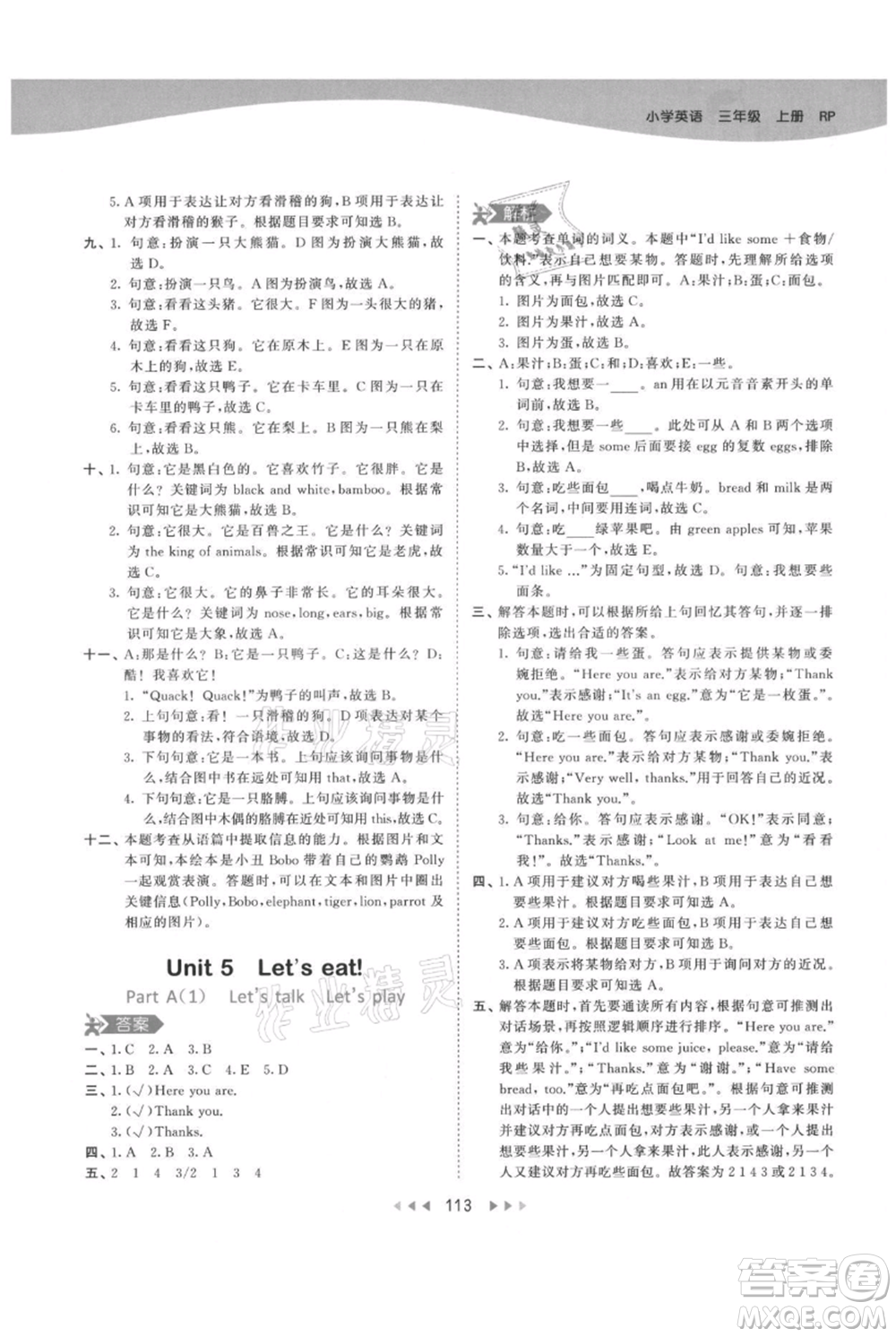 教育科學(xué)出版社2021年53天天練三年級(jí)上冊(cè)英語人教版參考答案