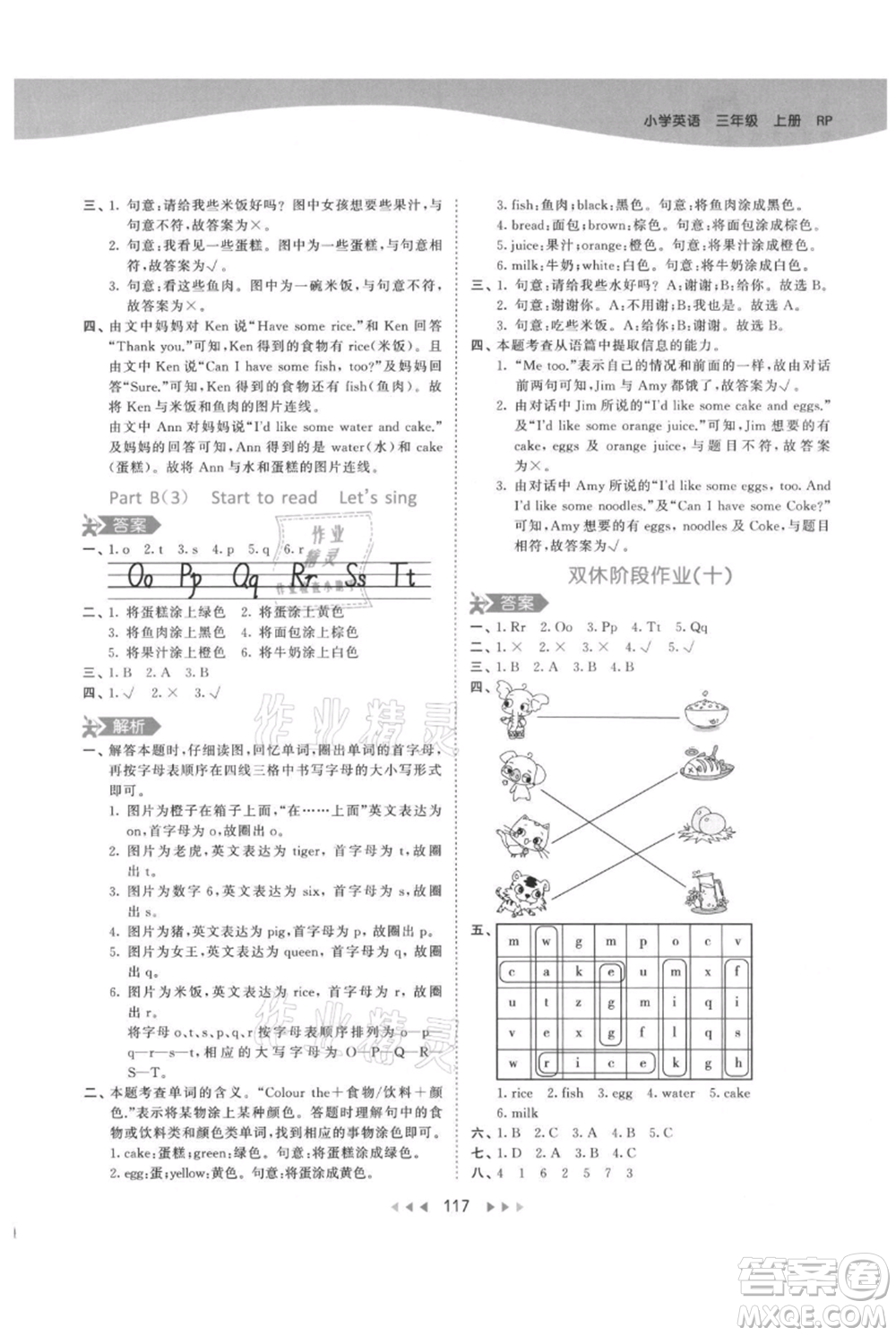 教育科學(xué)出版社2021年53天天練三年級(jí)上冊(cè)英語人教版參考答案