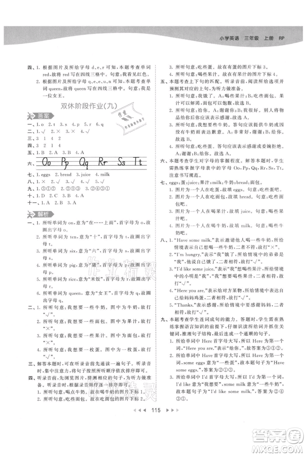 教育科學(xué)出版社2021年53天天練三年級(jí)上冊(cè)英語人教版參考答案