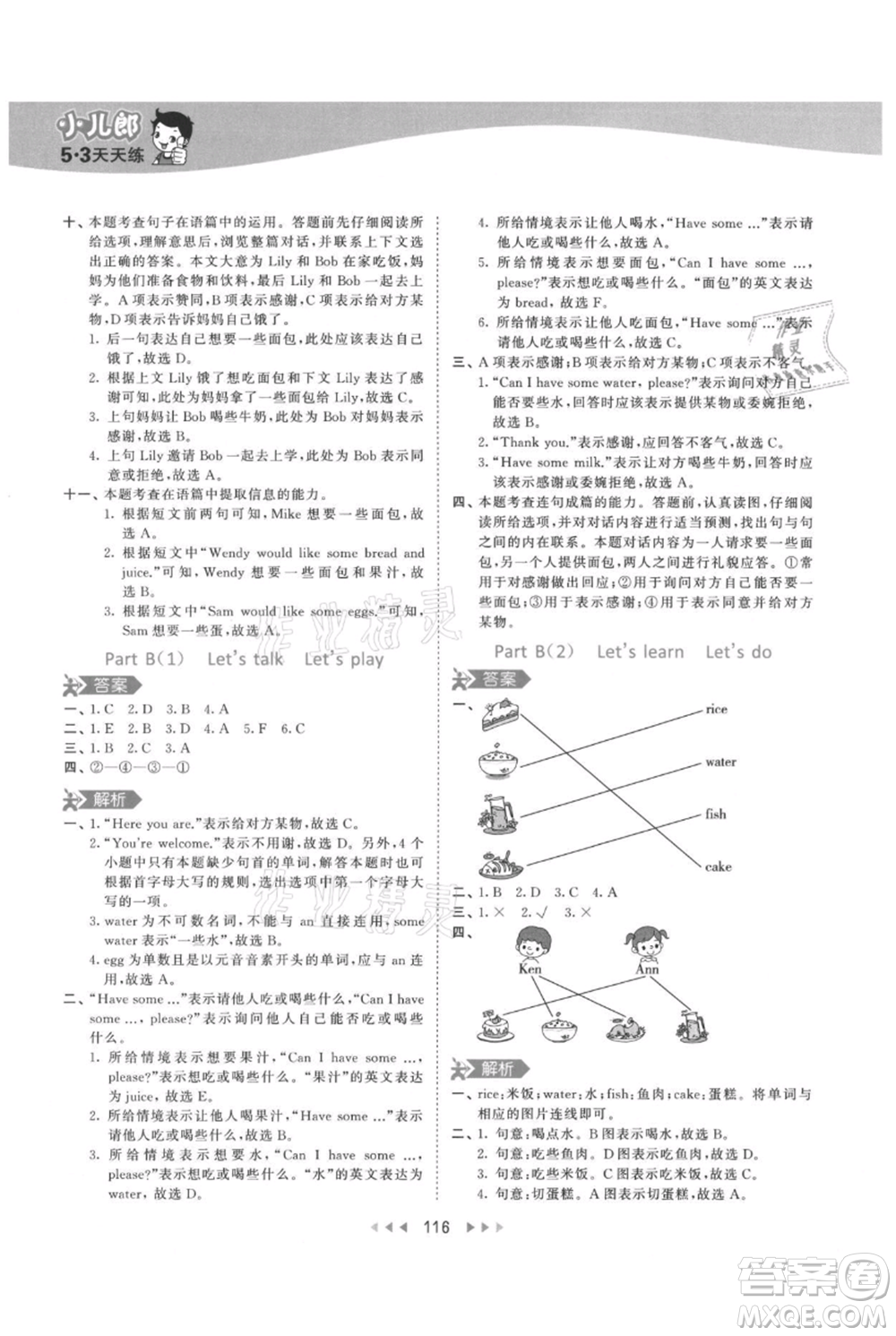 教育科學(xué)出版社2021年53天天練三年級(jí)上冊(cè)英語人教版參考答案