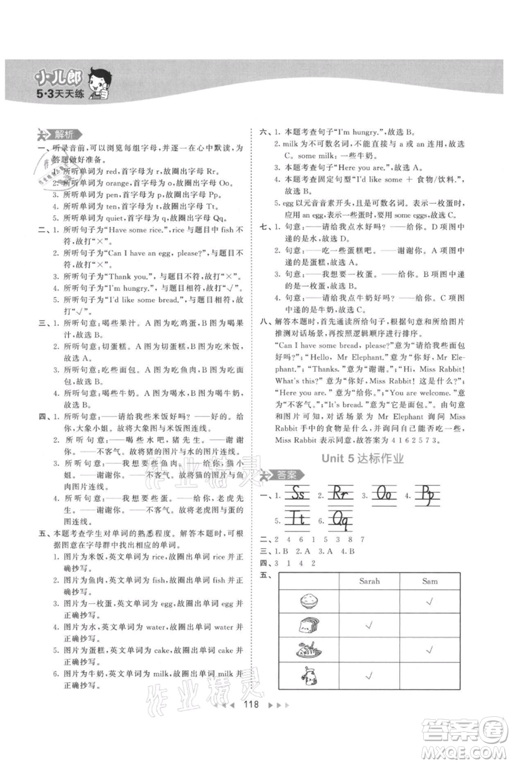 教育科學(xué)出版社2021年53天天練三年級(jí)上冊(cè)英語人教版參考答案