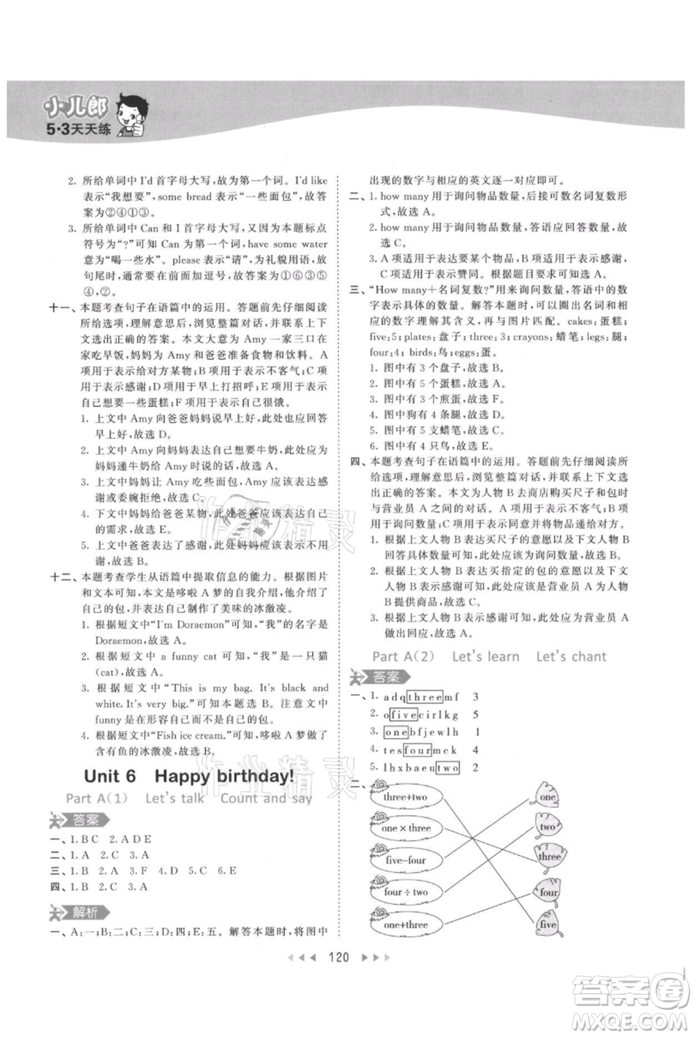 教育科學(xué)出版社2021年53天天練三年級(jí)上冊(cè)英語人教版參考答案