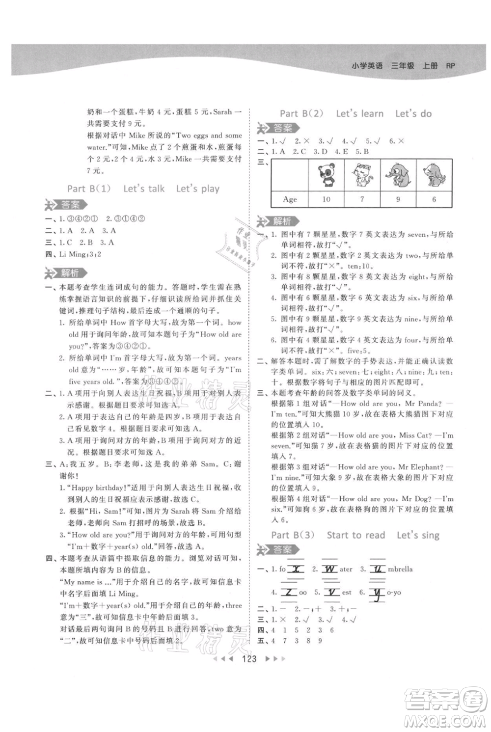 教育科學(xué)出版社2021年53天天練三年級(jí)上冊(cè)英語人教版參考答案