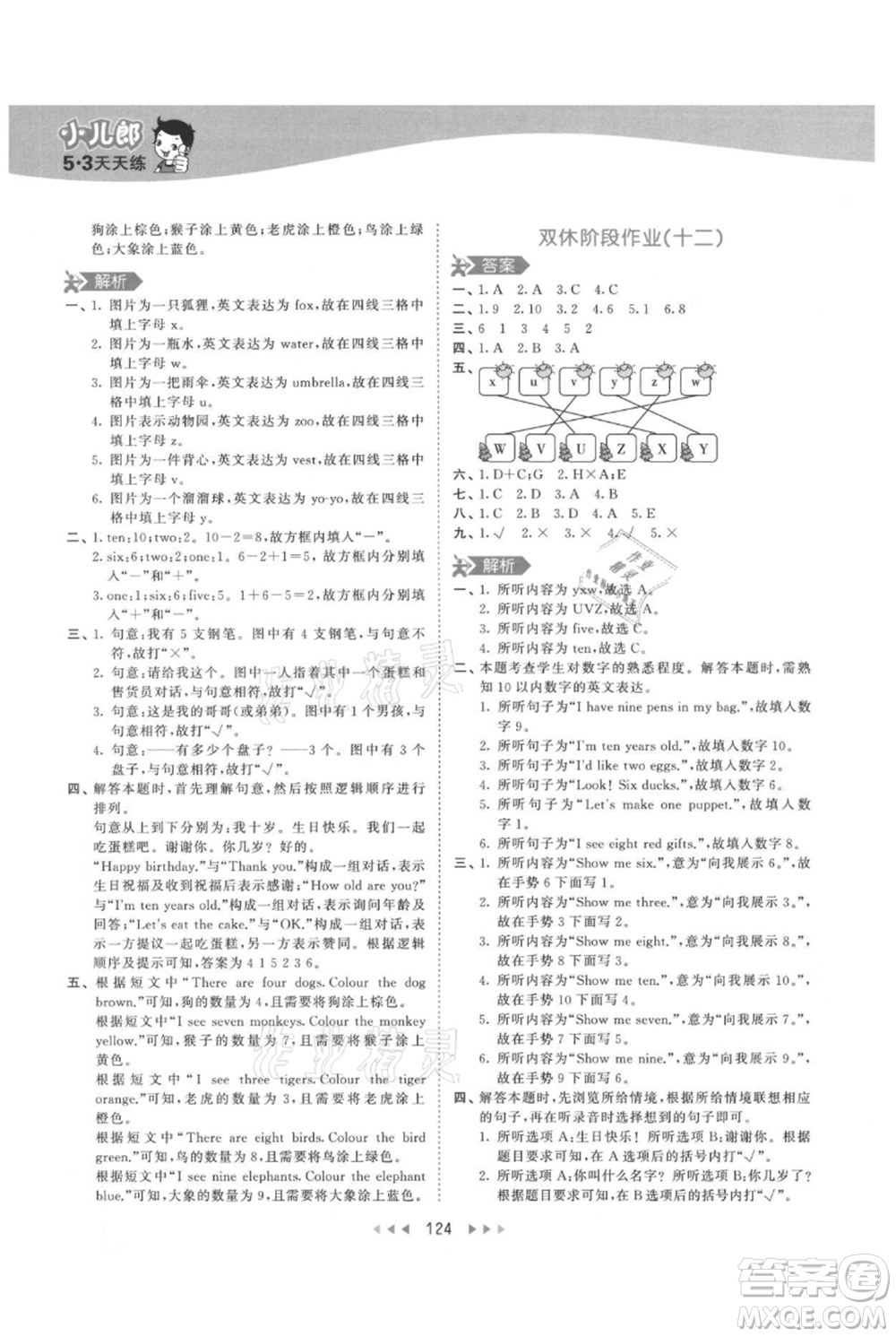 教育科學(xué)出版社2021年53天天練三年級(jí)上冊(cè)英語人教版參考答案