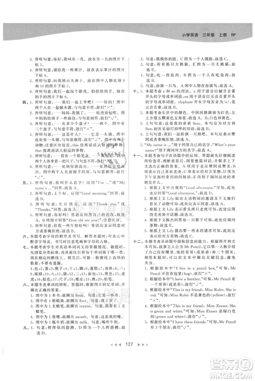 教育科學(xué)出版社2021年53天天練三年級(jí)上冊(cè)英語人教版參考答案