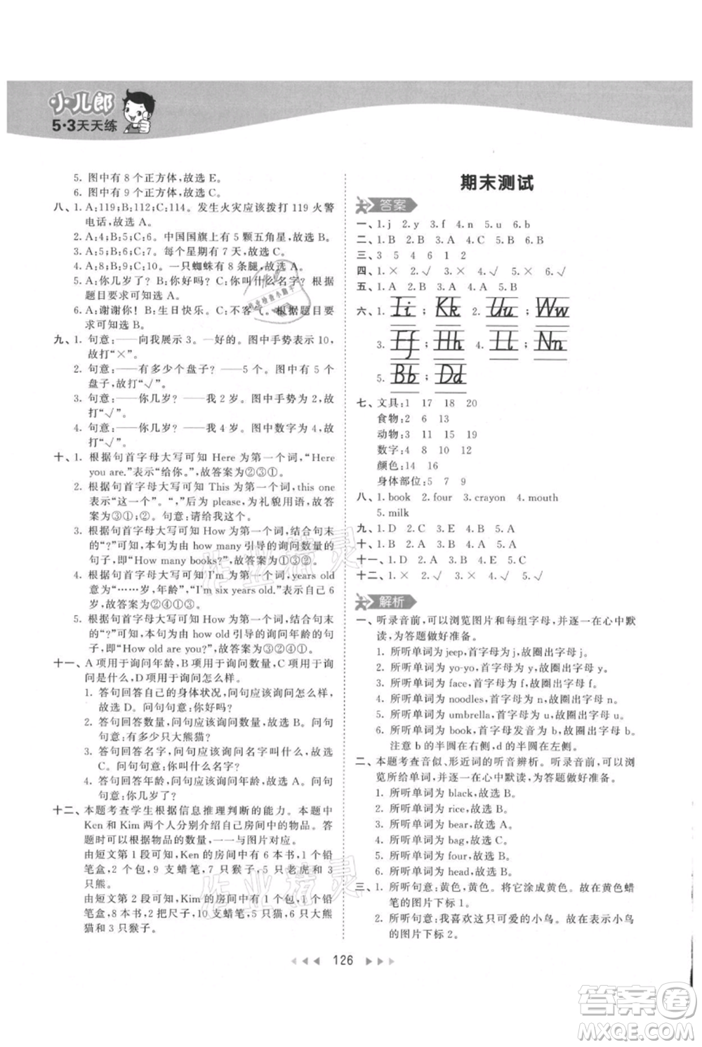 教育科學(xué)出版社2021年53天天練三年級(jí)上冊(cè)英語人教版參考答案