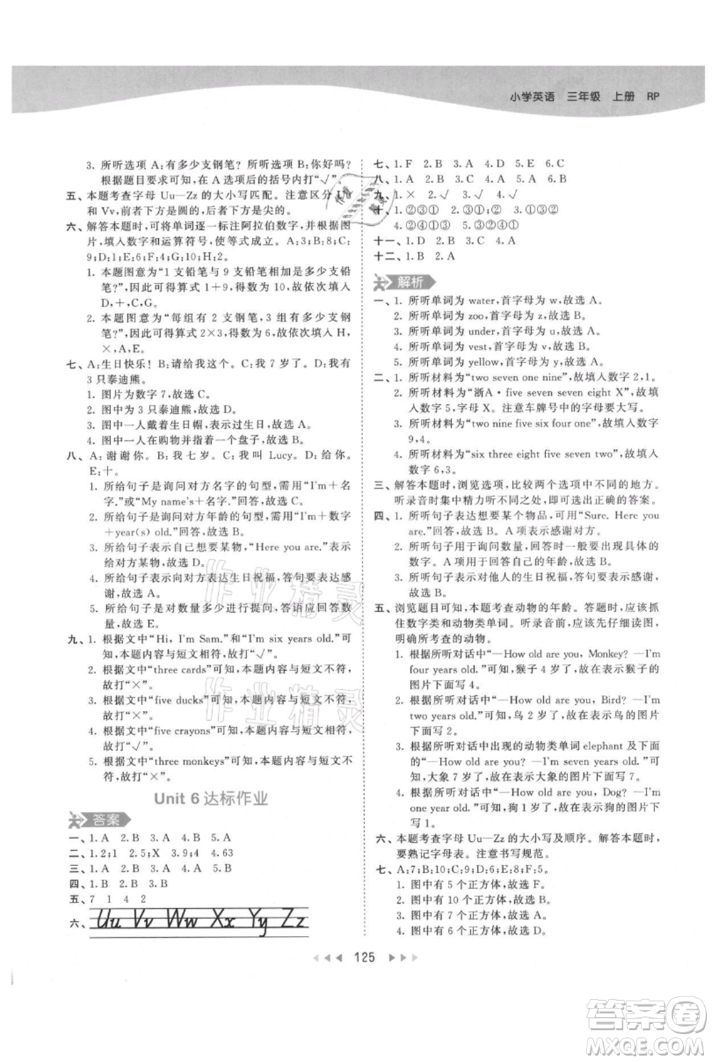 教育科學(xué)出版社2021年53天天練三年級(jí)上冊(cè)英語人教版參考答案