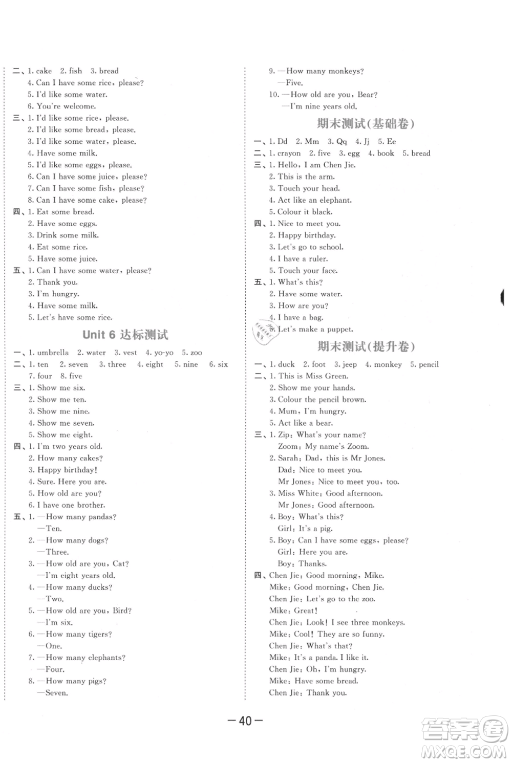 教育科學(xué)出版社2021年53天天練三年級(jí)上冊(cè)英語人教版參考答案