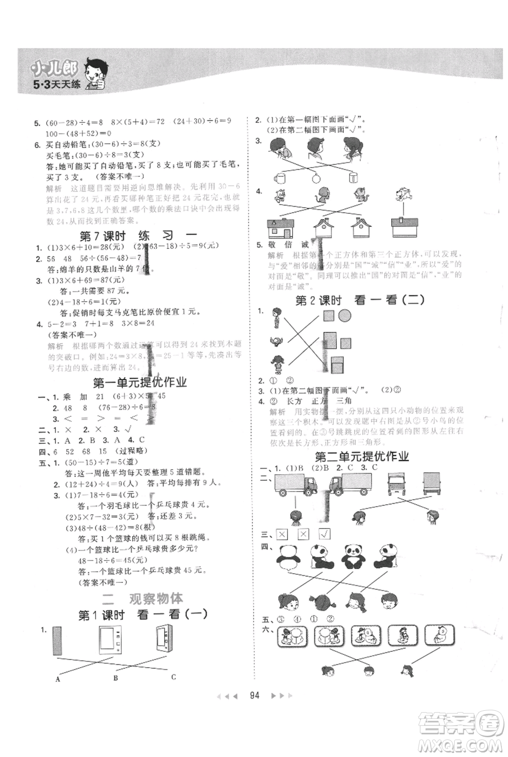 教育科學出版社2021年53天天練三年級上冊數(shù)學北師大版參考答案