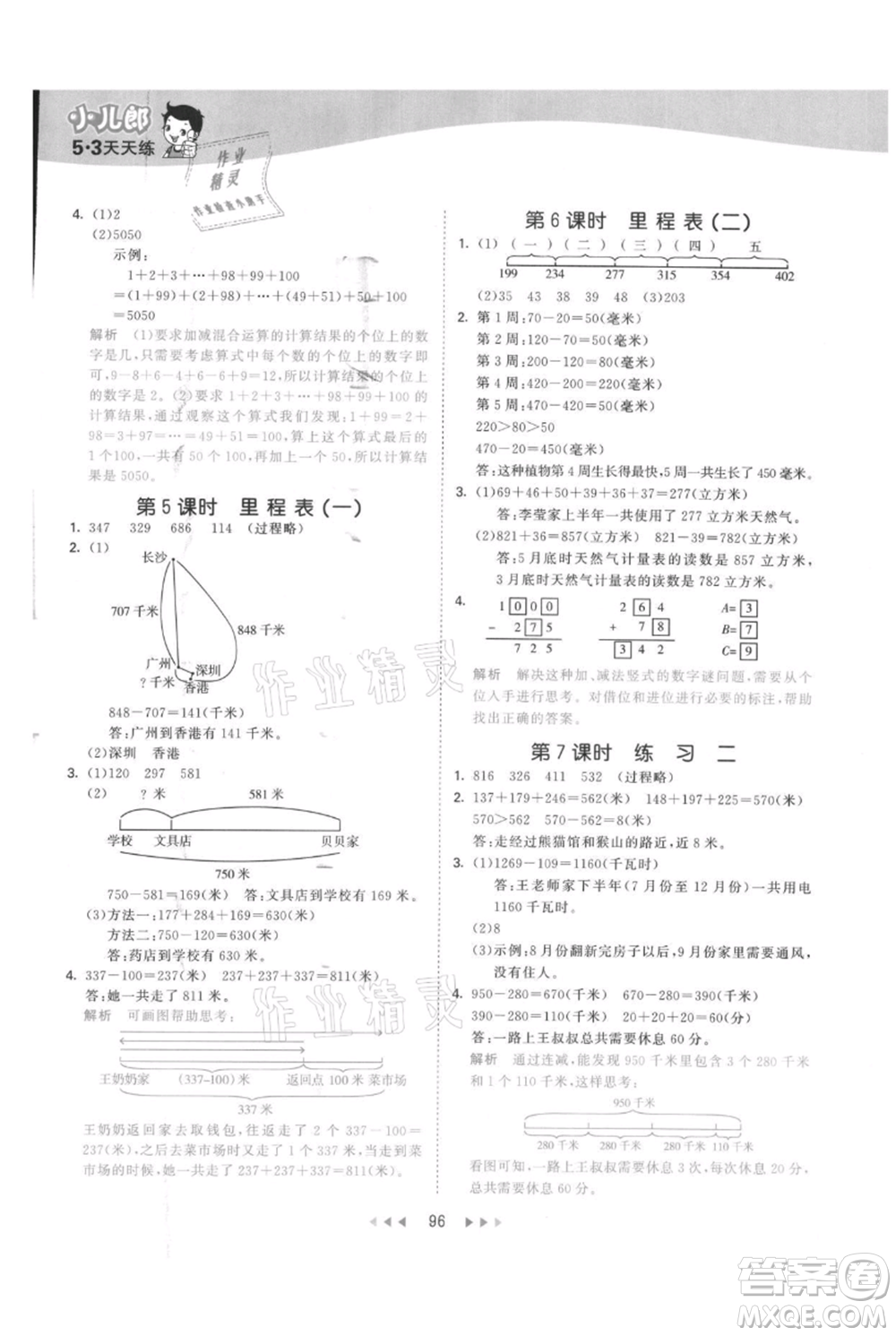 教育科學出版社2021年53天天練三年級上冊數(shù)學北師大版參考答案