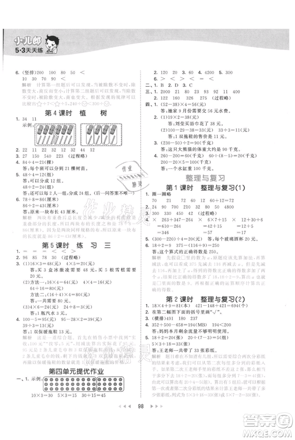 教育科學出版社2021年53天天練三年級上冊數(shù)學北師大版參考答案