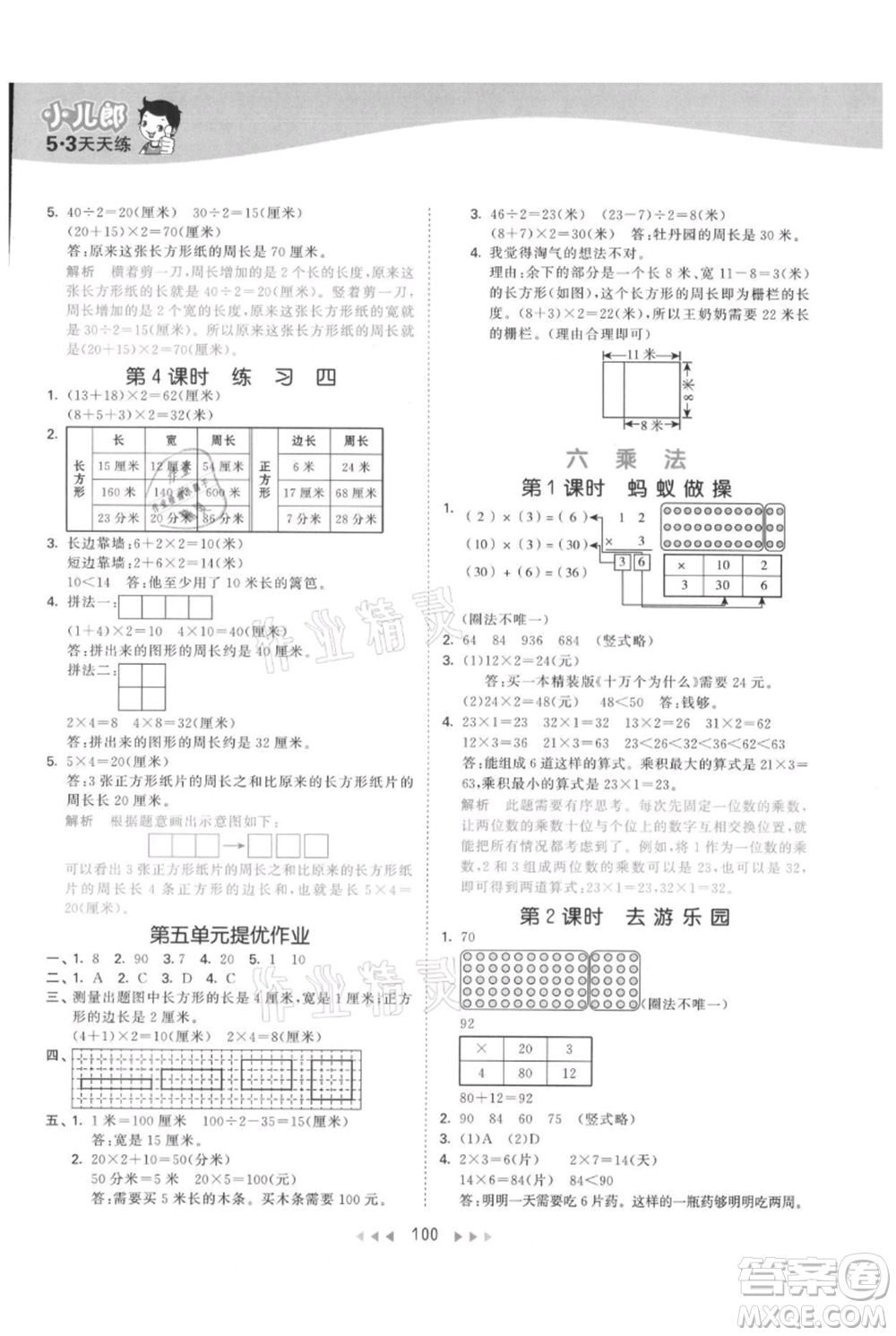 教育科學出版社2021年53天天練三年級上冊數(shù)學北師大版參考答案