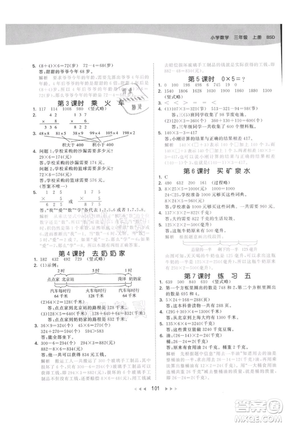 教育科學出版社2021年53天天練三年級上冊數(shù)學北師大版參考答案