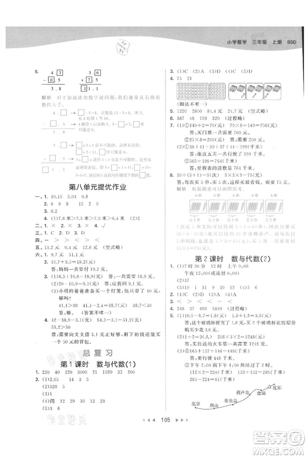 教育科學出版社2021年53天天練三年級上冊數(shù)學北師大版參考答案