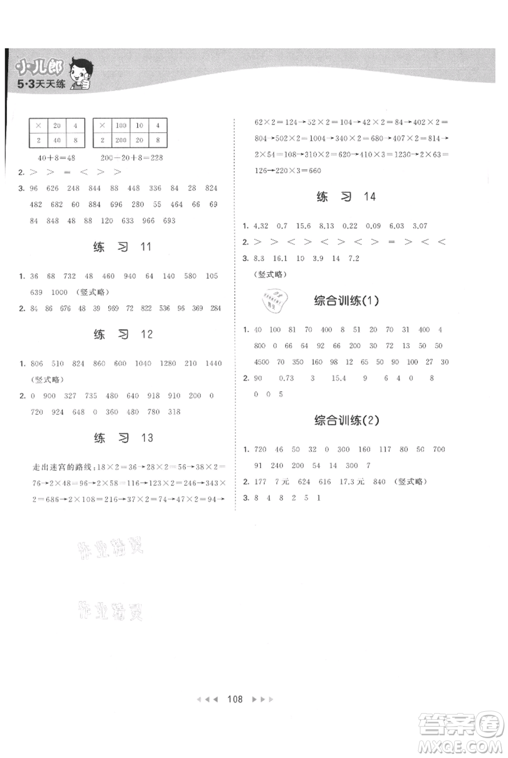 教育科學出版社2021年53天天練三年級上冊數(shù)學北師大版參考答案