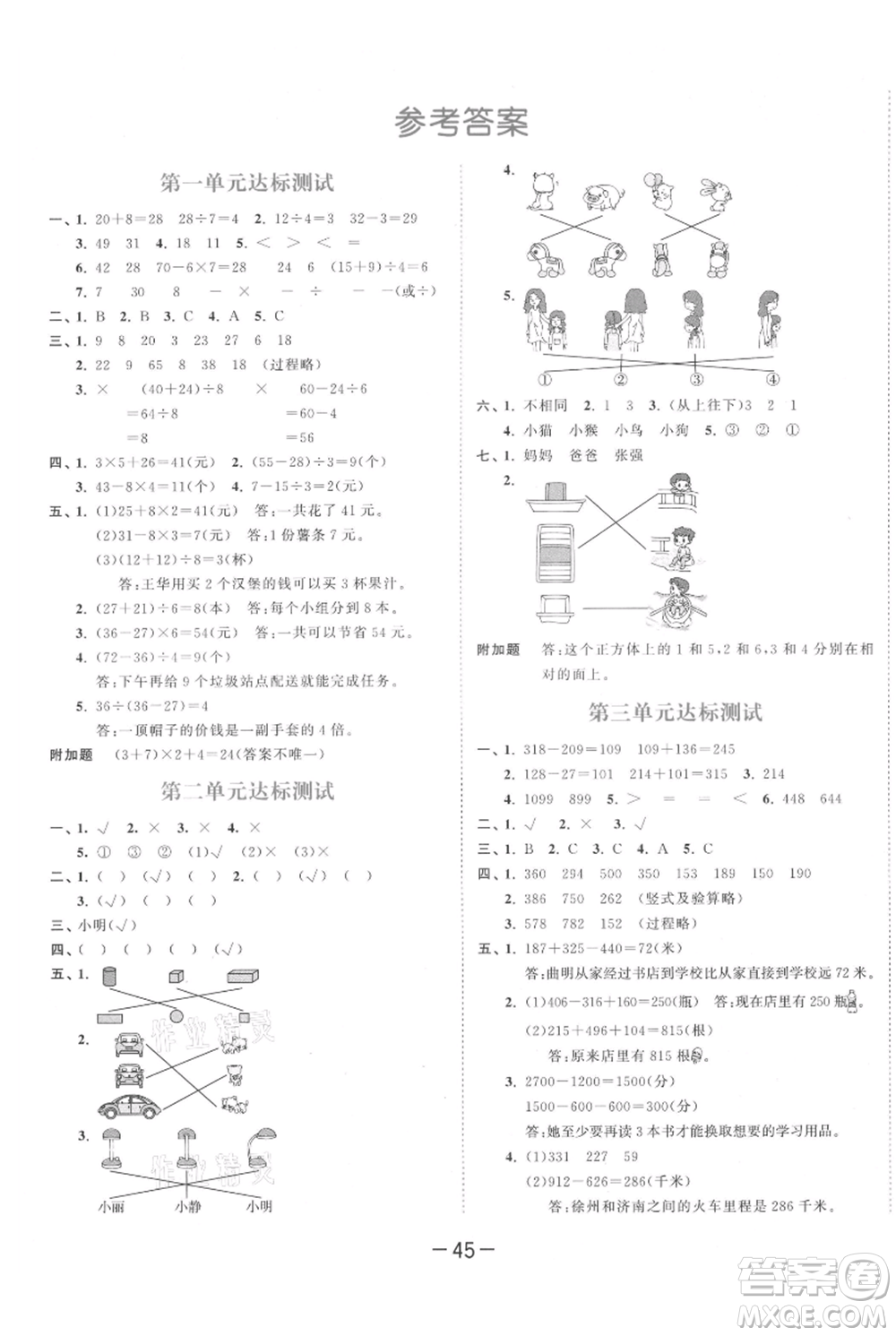 教育科學出版社2021年53天天練三年級上冊數(shù)學北師大版參考答案