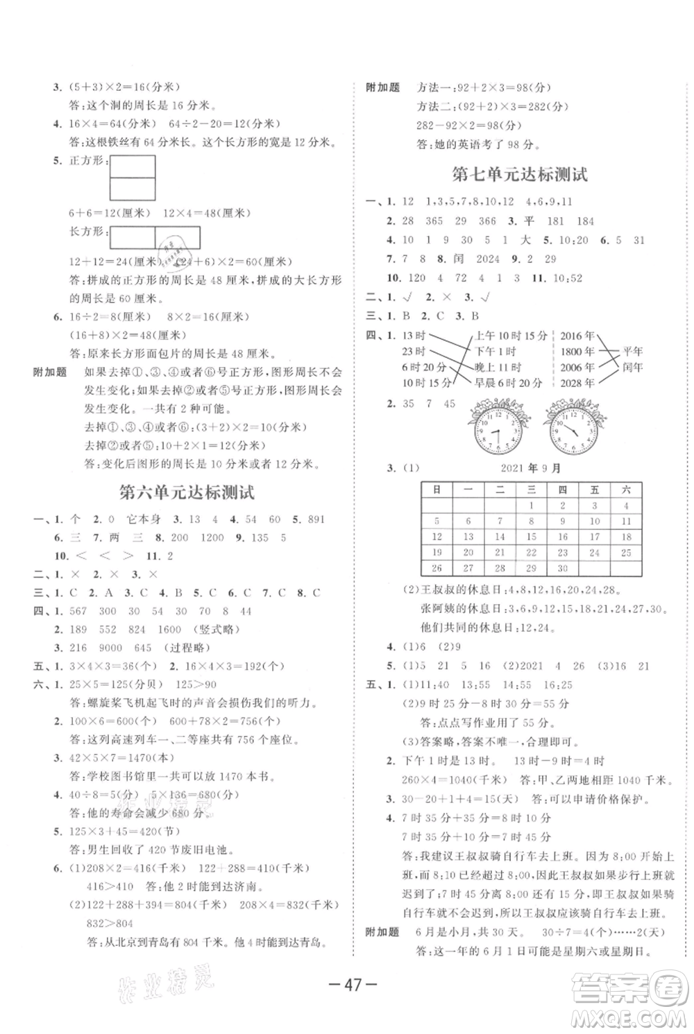 教育科學出版社2021年53天天練三年級上冊數(shù)學北師大版參考答案