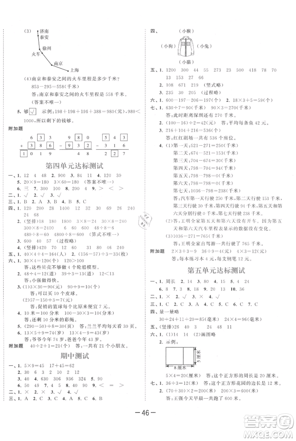 教育科學出版社2021年53天天練三年級上冊數(shù)學北師大版參考答案