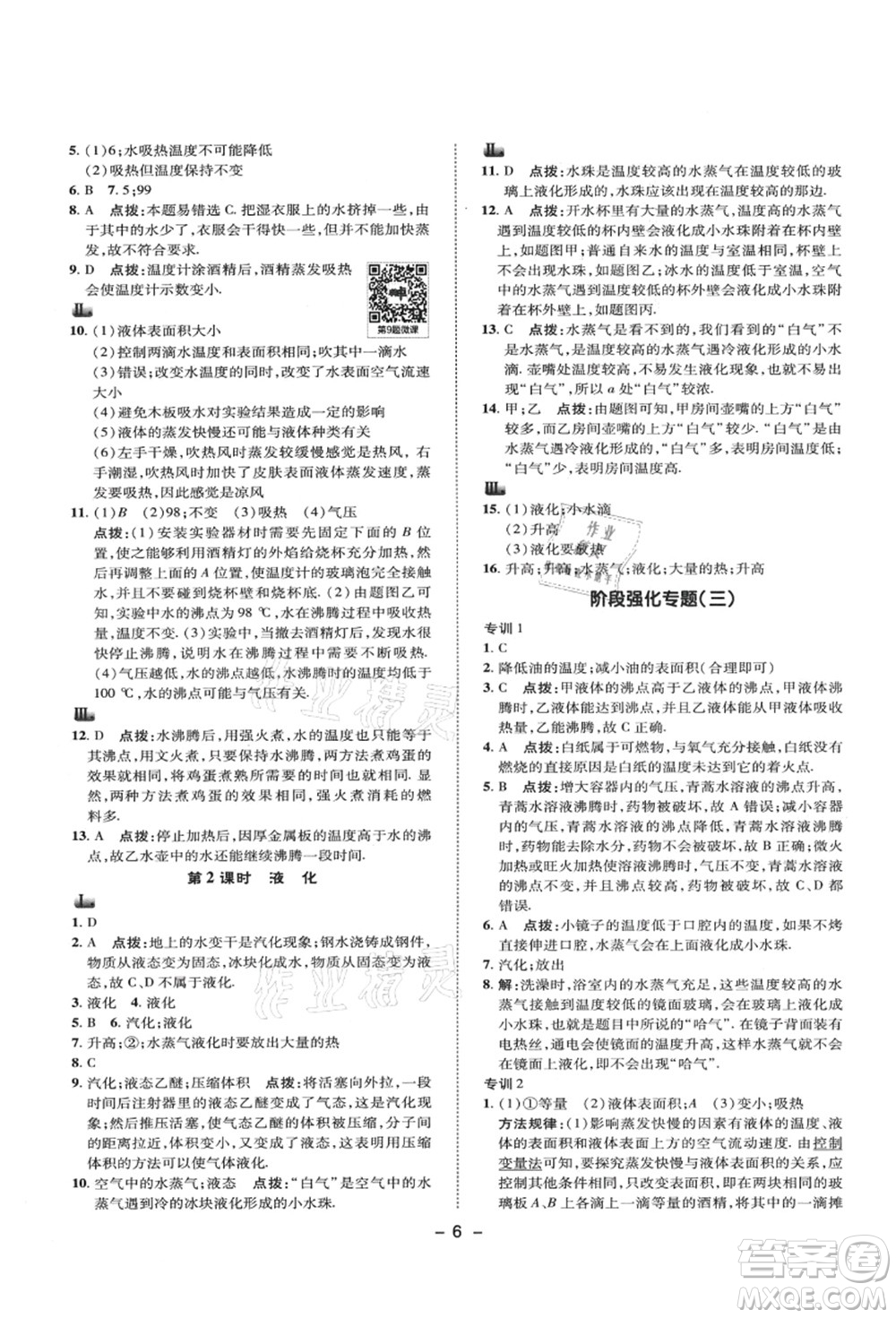 陜西人民教育出版社2021典中點綜合應(yīng)用創(chuàng)新題八年級物理上冊SK蘇科版答案