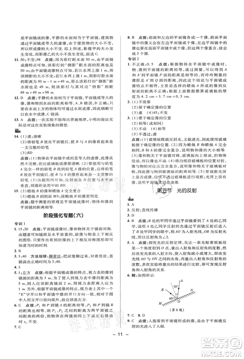 陜西人民教育出版社2021典中點綜合應(yīng)用創(chuàng)新題八年級物理上冊SK蘇科版答案