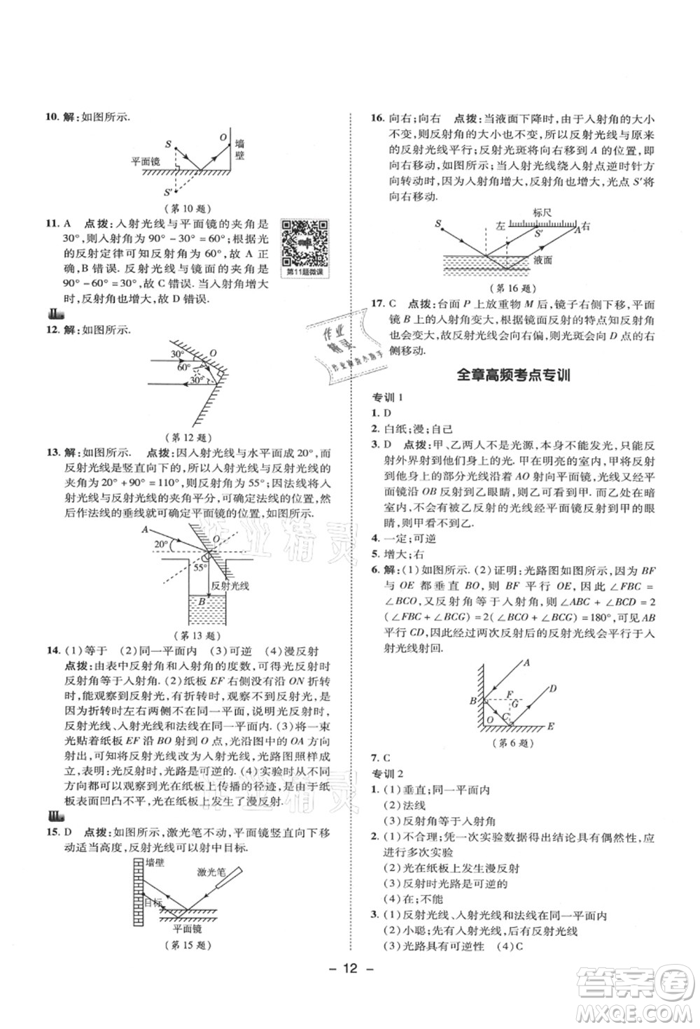 陜西人民教育出版社2021典中點綜合應(yīng)用創(chuàng)新題八年級物理上冊SK蘇科版答案