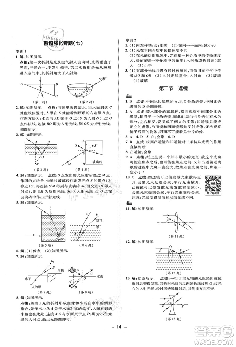 陜西人民教育出版社2021典中點綜合應(yīng)用創(chuàng)新題八年級物理上冊SK蘇科版答案