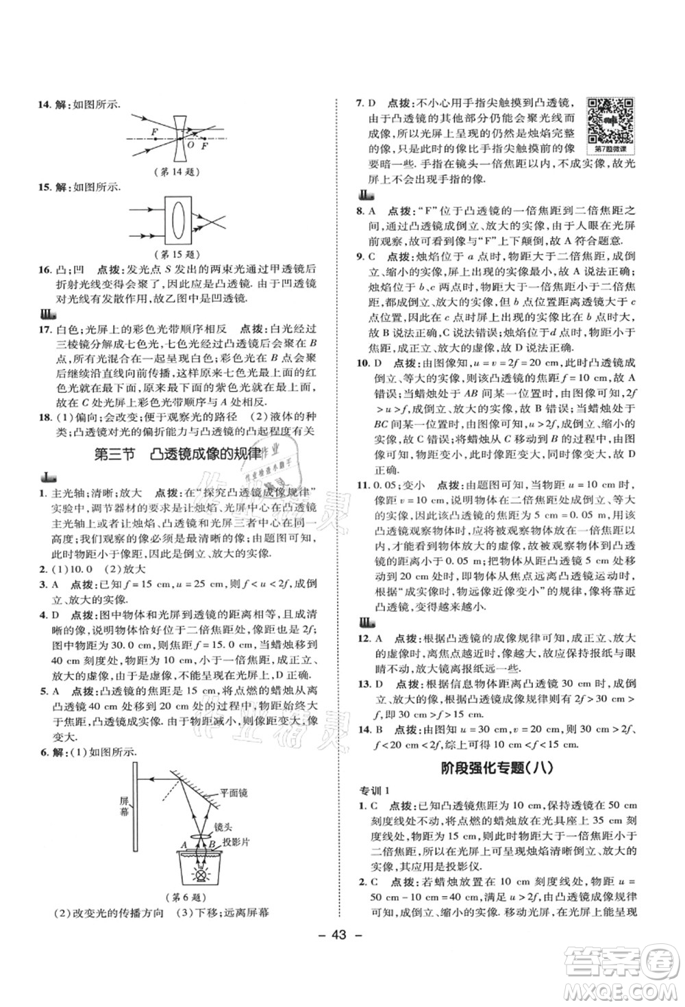 陜西人民教育出版社2021典中點綜合應(yīng)用創(chuàng)新題八年級物理上冊SK蘇科版答案