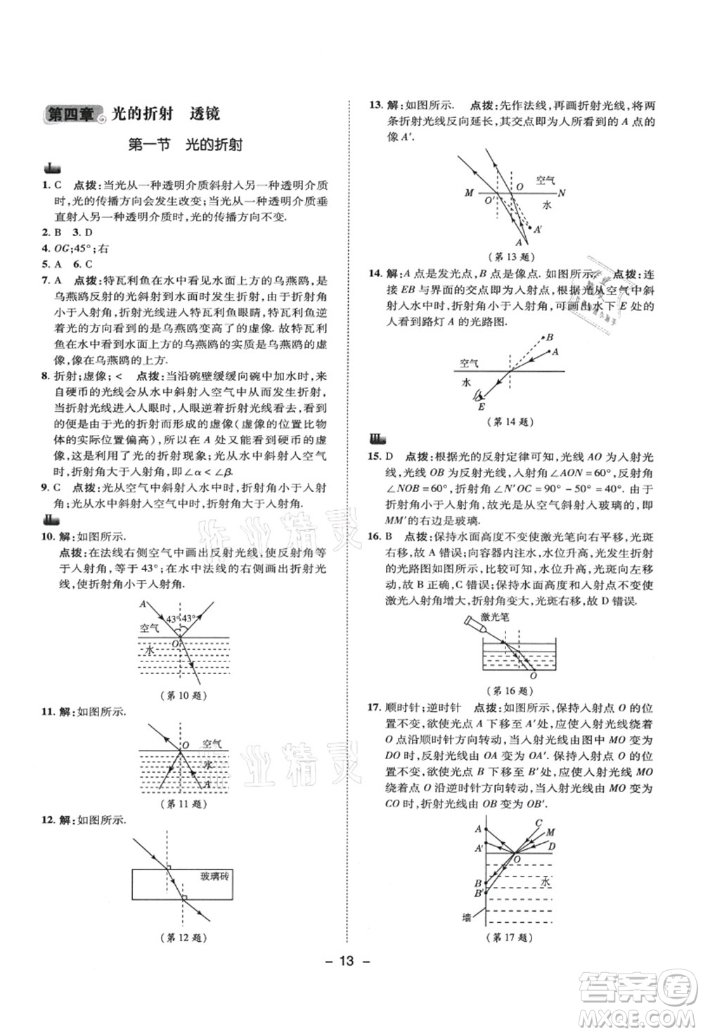 陜西人民教育出版社2021典中點綜合應(yīng)用創(chuàng)新題八年級物理上冊SK蘇科版答案