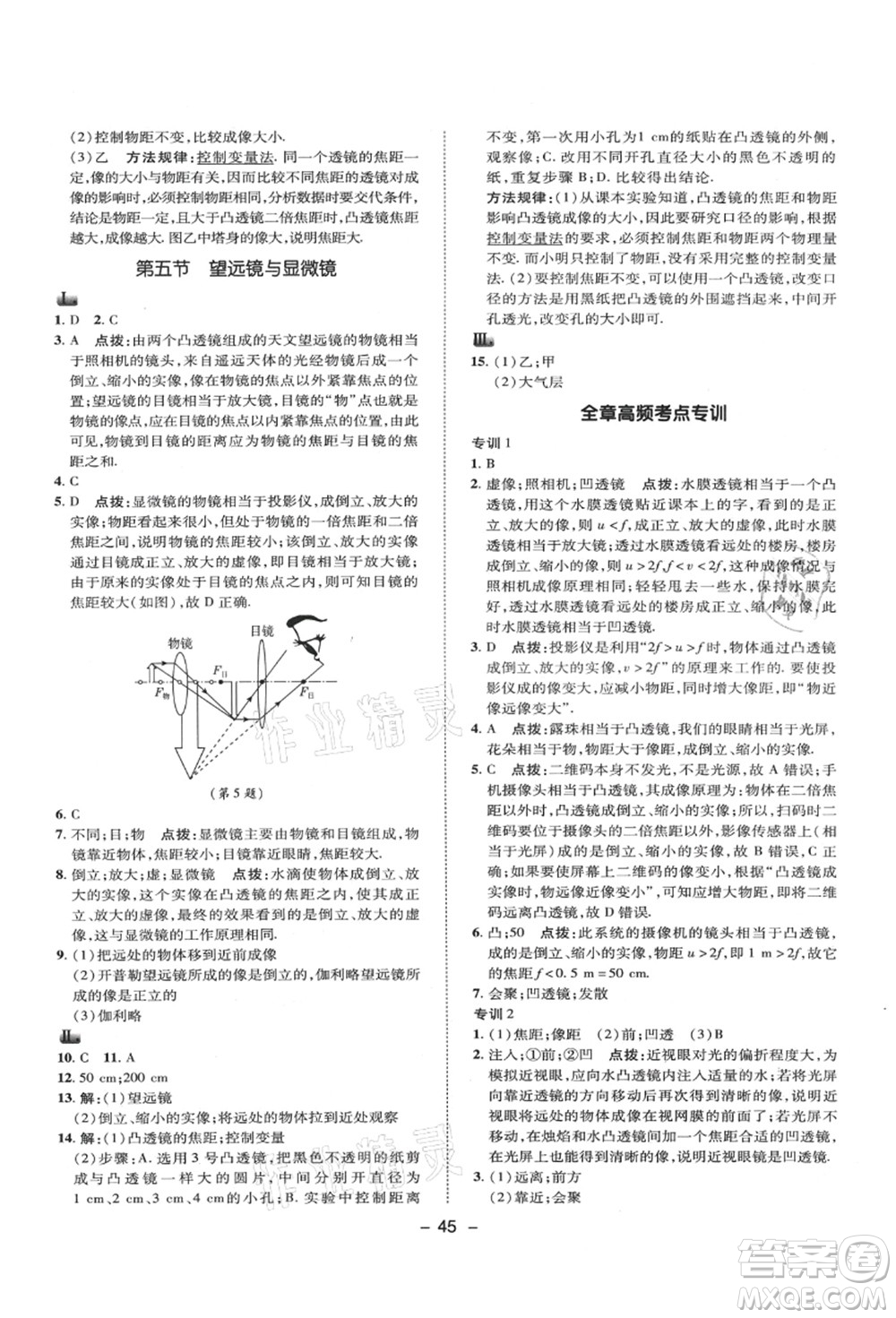 陜西人民教育出版社2021典中點綜合應(yīng)用創(chuàng)新題八年級物理上冊SK蘇科版答案