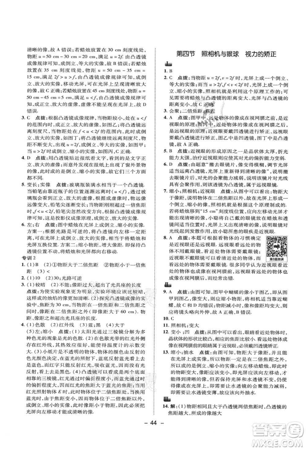 陜西人民教育出版社2021典中點綜合應(yīng)用創(chuàng)新題八年級物理上冊SK蘇科版答案