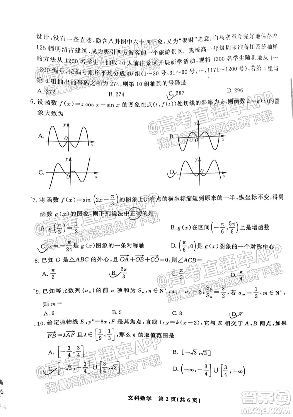 2022屆高三年級江西智學聯(lián)盟體第一次聯(lián)考文科數(shù)學試卷及答案