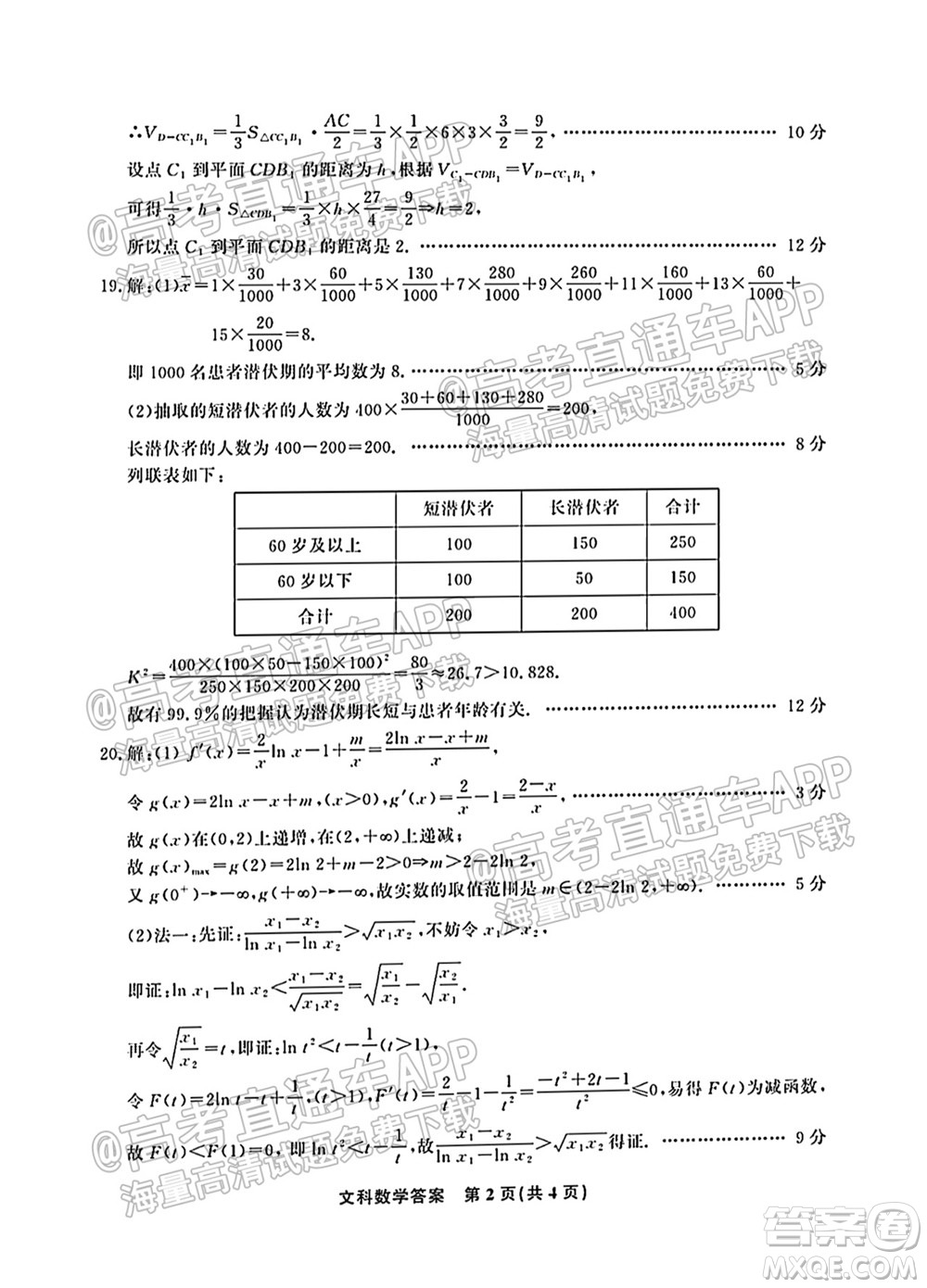 2022屆高三年級江西智學聯(lián)盟體第一次聯(lián)考文科數(shù)學試卷及答案