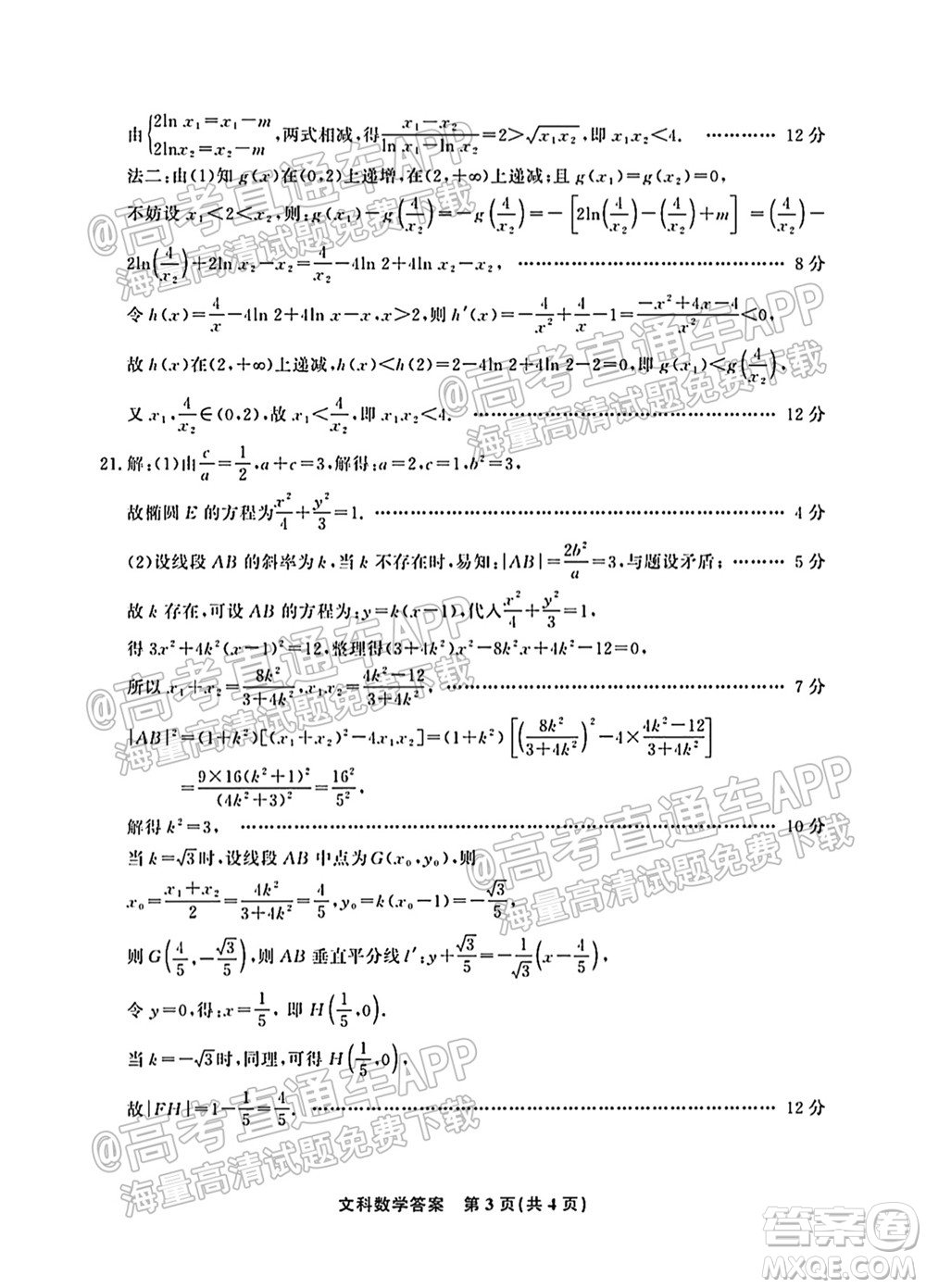 2022屆高三年級江西智學聯(lián)盟體第一次聯(lián)考文科數(shù)學試卷及答案