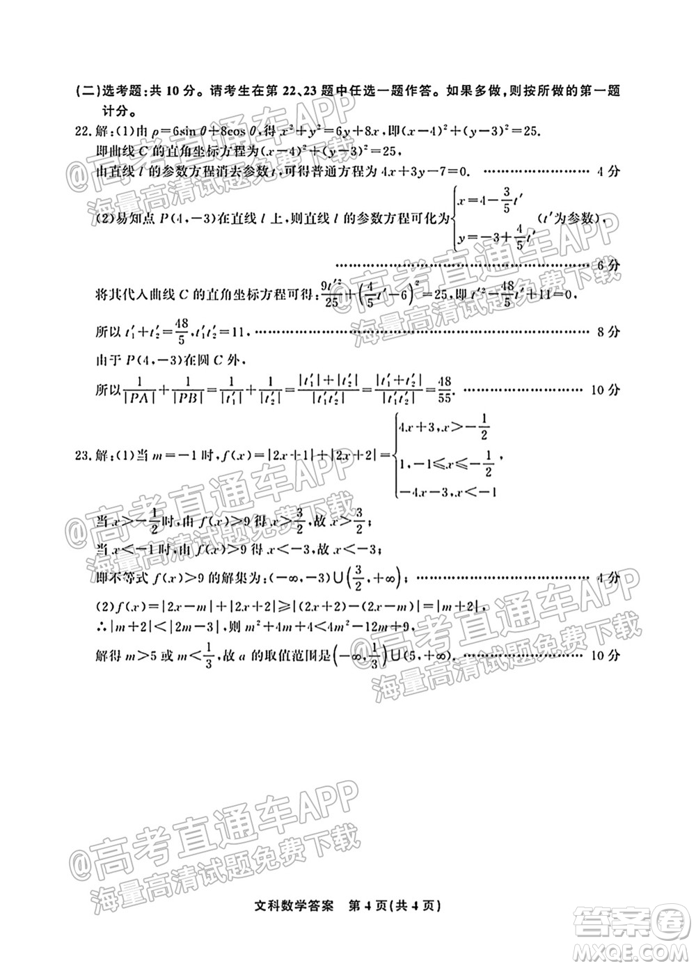 2022屆高三年級江西智學聯(lián)盟體第一次聯(lián)考文科數(shù)學試卷及答案