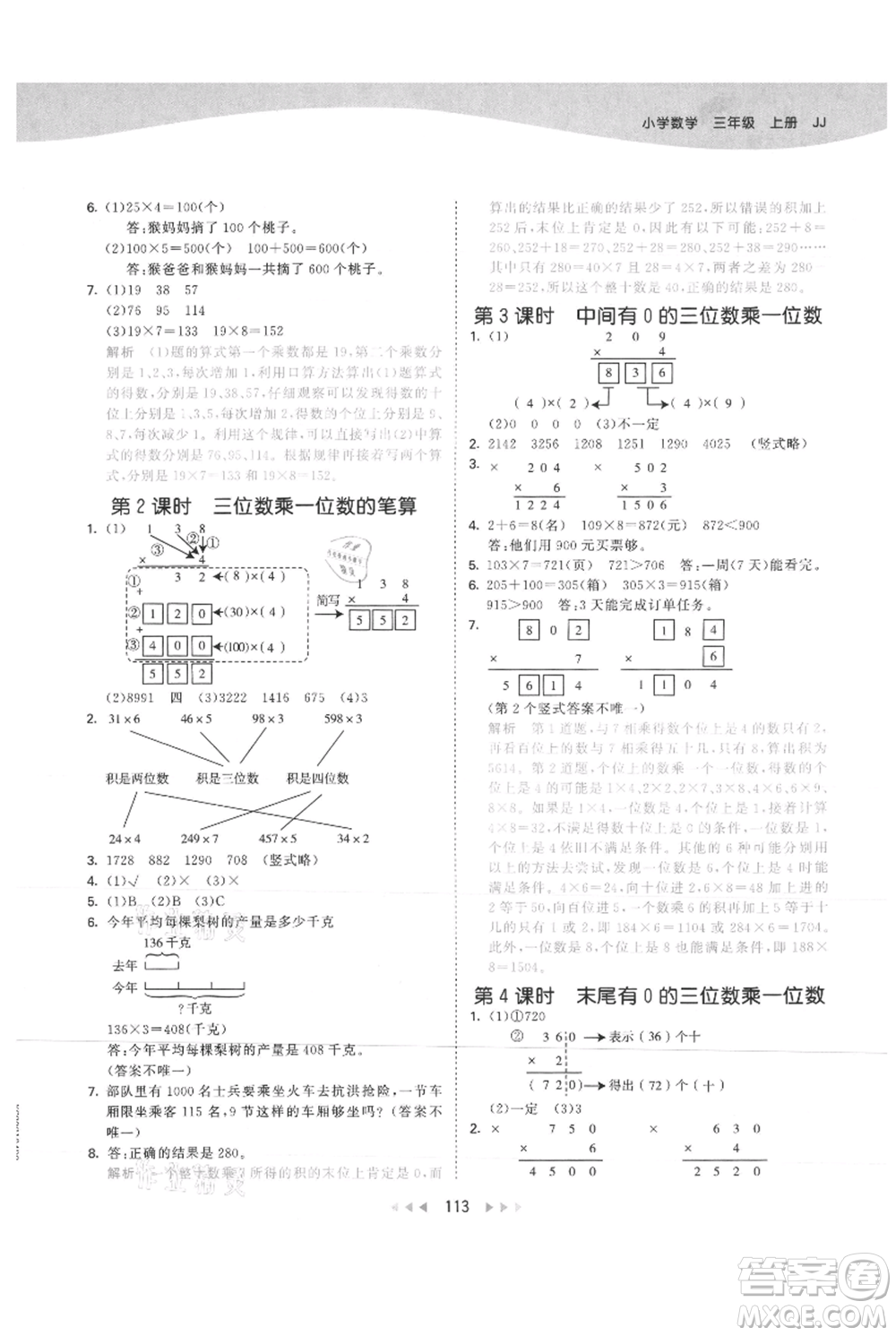 西安出版社2021年53天天練三年級(jí)上冊數(shù)學(xué)冀教版參考答案